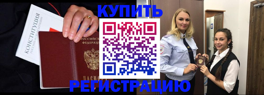 временная регистрация в Нововоронеже