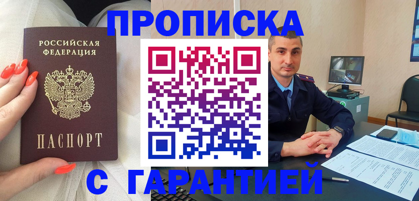 прописка для работы в Нововоронеже