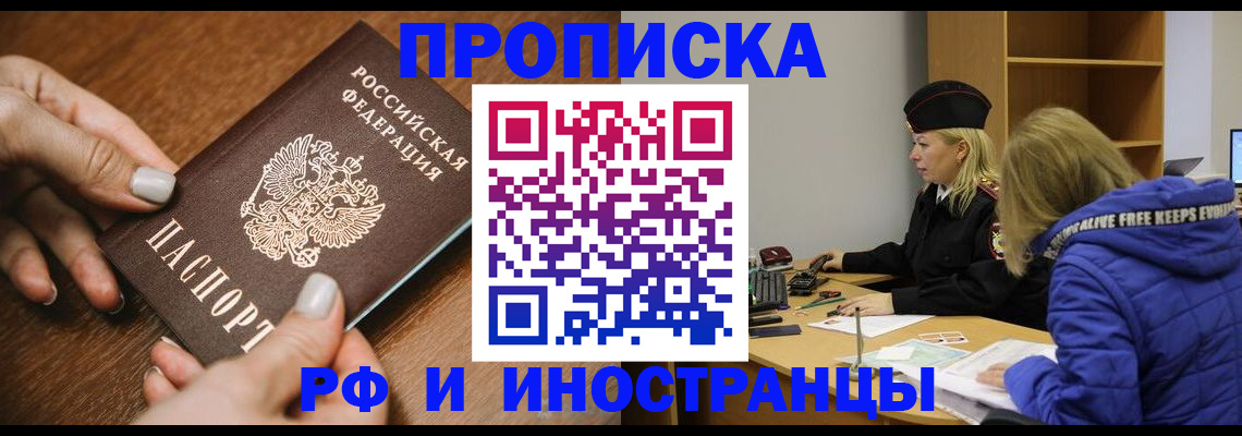 временная регистрация для школы в Нововоронеже